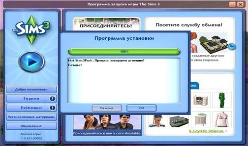 Как установить Sims3pack